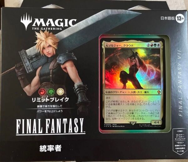 MTG FF コラボ 統率者デッキ リミット・ブレイク 日本語版 ファイナルファンタジー マジックザギャザリング