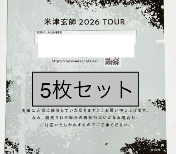 米津玄師 2026 TOUR / GHOST チケット最速先行 シリアルナンバー BOW AND ARROW Plazma 5枚