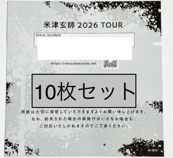 米津玄師 2026 TOUR / GHOST チケット最速先行 シリアルナンバー BOW AND ARROW Plazma10枚