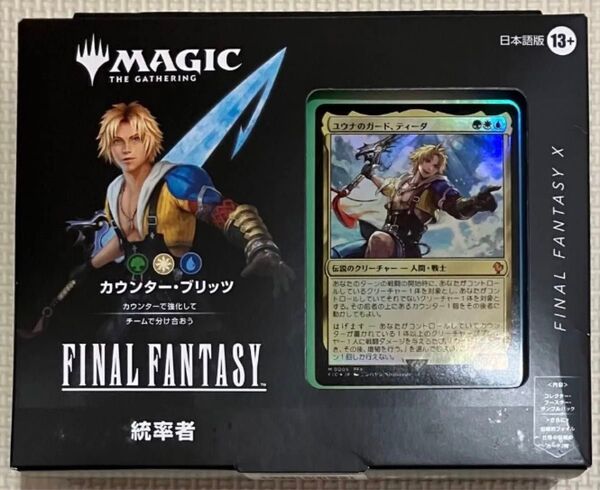 MTG FF コラボ 統率者デッキ カウンター・ブリッツ 日本語版 デッキ ファイナルファンタジー