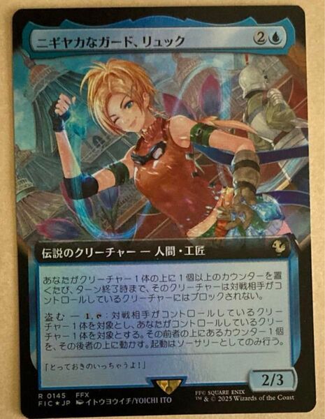 MTG ニギヤカなガード、リュック 拡張Foil 日本語 ファイナルファンタジー マジックザギャザリング