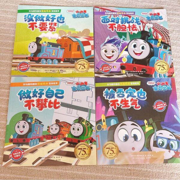 【新品】中国語絵本 トーマス絵本 托斯逆商培本 中文本