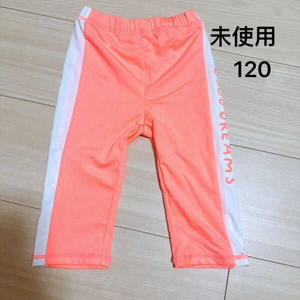未使用 子供用 水泳用スイムパンツ 男女兼用 120cm