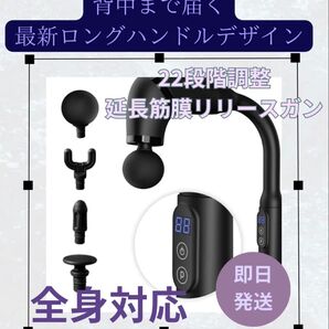 !新品!筋膜リリースガン 背中 肩 4種ヘッド付 充電式 マッサージガン リラックス