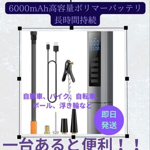 電動空気入れ エアーコンプレッサー 6000mAh 自転車 車 浮き輪 プール 自動車 アウトドア 非常用 避難用