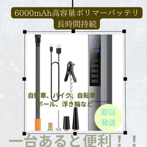電動空気入れ エアーコンプレッサー 6000mAh 自転車 車 浮き輪 プール 自動車 アウトドア 非常用 避難用