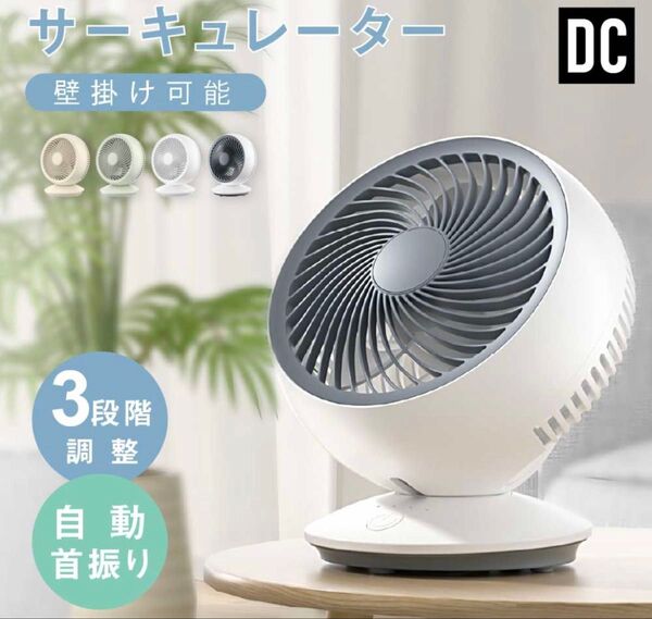 新品!サーキュレーター 卓上扇風機 静音 自動首振り 3段階調整 壁掛け可 WH