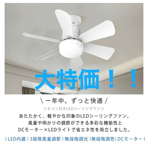 大特価!!!新品未使用LEDシーリングファンライト ホワイト 白 コンパクトサイズ シーリングライト E26 照明器具
