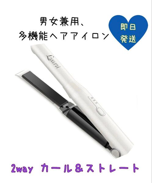 新品!!うる艶 ヘアアイロン コードレス 2wayカール&ストレート 3段階温 Lovaroi