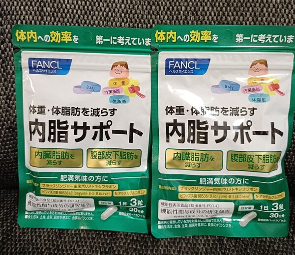 【2袋】ファンケル 内脂サポート 30日分 FANCL サプリメント 機能性表示食品