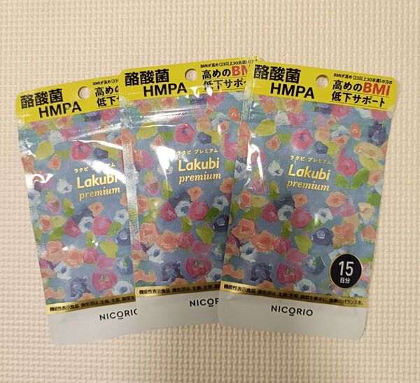 【3袋】Lakubi premium(ラクビプレミアム) 15日分