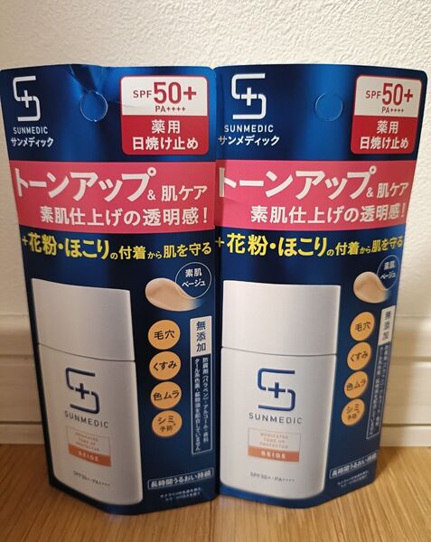資生堂サンメディックUV 薬用トーンアッププロテクター ベージュ30ml 2個