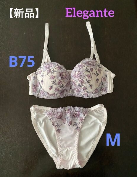 【新品】 Elegante ブラジャー&ショーツセット 脇高ブラ B75
