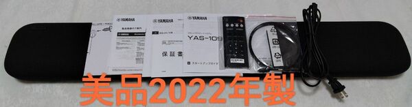 フロントサラウンドシステム YAS-109B
