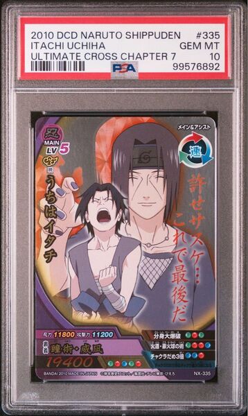 naruto ナルト ナルティメットクロス itachi イタチ psa10