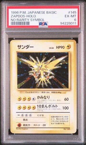 pokemon ポケモン zapdos サンダー マークなし 旧裏 psa6