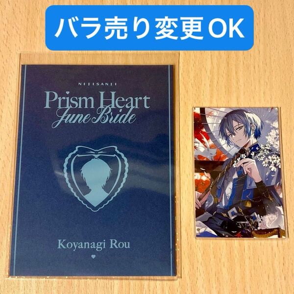【初期折れ有】にじさんじ 小柳ロウ セレブレーションカード ノスタルジアコレクション Prism Heart June Bride