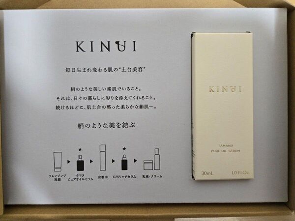 新品未開封 KINUI タマヌピュアオイルセラム 30ml