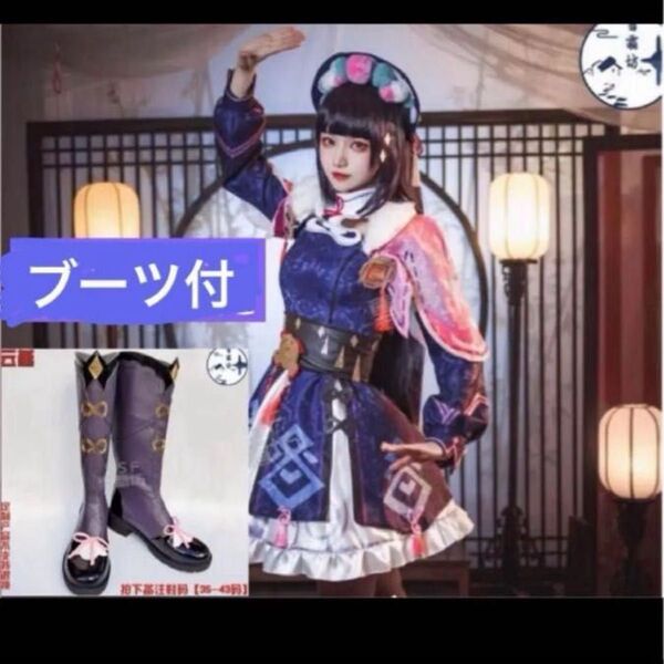 原神 雲菫 ウンキン コスプレ 衣装 靴(ブーツ)付き