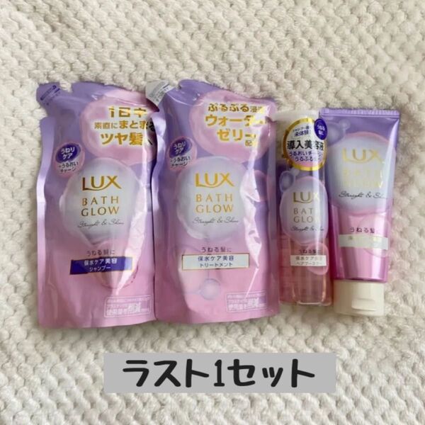 LUX バスグロウ ストレート&シャイン ①シャンプー②トリートメント③ヘアマスク④ヘアーブースター 4点セット