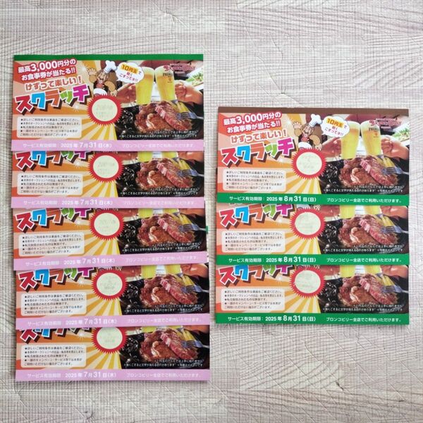 ブロンコビリー 200円割引券×3枚 ジェラート&ドリンクバー無料券×5枚