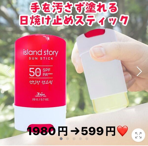 ISサンスティック 20g 紫外線遮断指数:SPF50+/PA++++