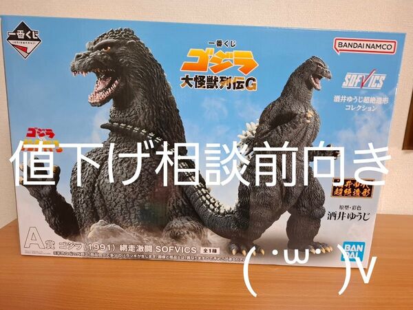 一番くじ ゴジラ 大怪獣列伝G A賞 ゴジラ1991 網走激闘 SOFVICS