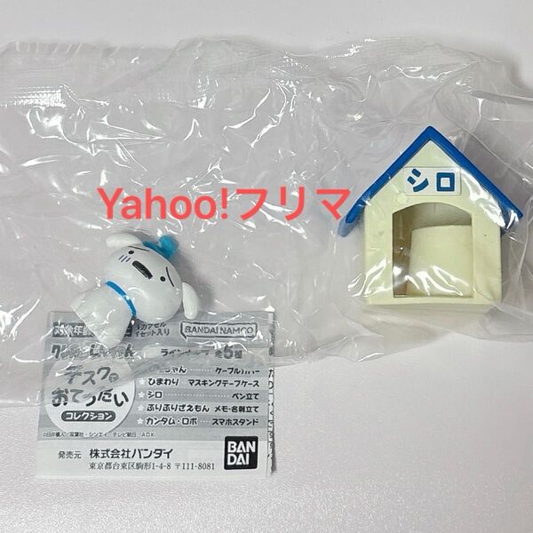 クレヨンしんちゃん デスクでおてつだいコレクション ガチャ シロ(ペン立て)