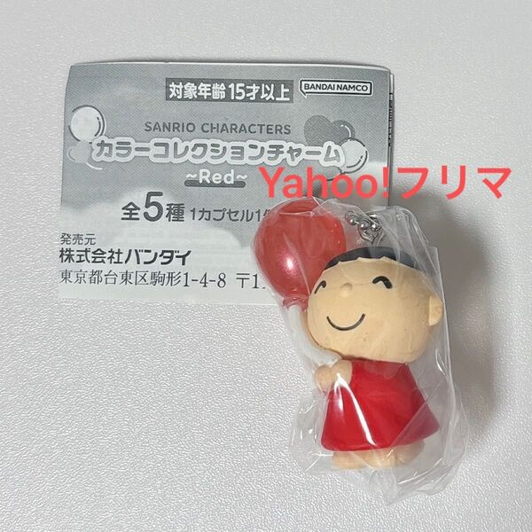 サンリオキャラクターズ カラーコレクションチャーム~Red~ ガチャ みんなのたあ坊