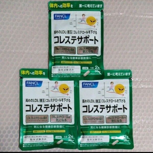 FANCL コレステサポート 30日分 3袋 ファンケル