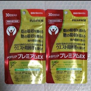 FUJIFILM メタバリア プレミアム EX 30日分 2袋 富士フィルム