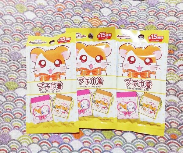 とっとこハム太郎 プチ巾着 DAISO ダイソー セリア 3個