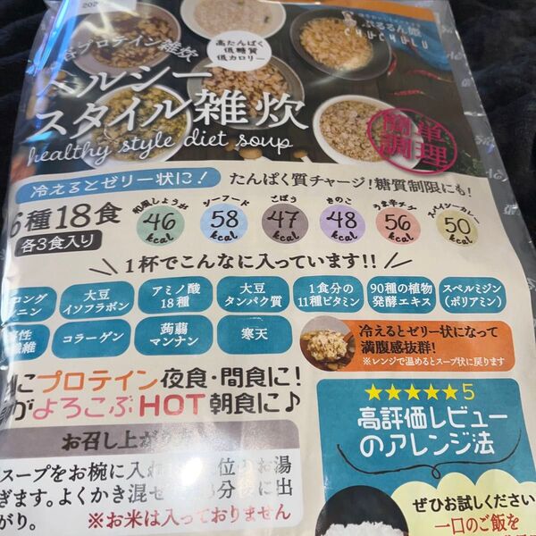 ヘルシースタイル雑炊 6種類18食