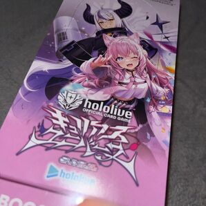 未開封BOX】 hololive OFFICIAL CARDブースターパック キュリアスユニバース BOX シュリンク付き