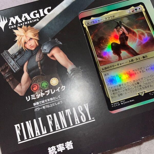 MTG FF コラボ 統率者デッキ リミット・ブレイク 日本語版 ファイナルファンタジー マジックザギャザリング