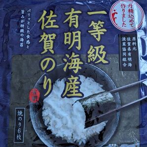 佐賀のり 一等級 有明海産 焼のり