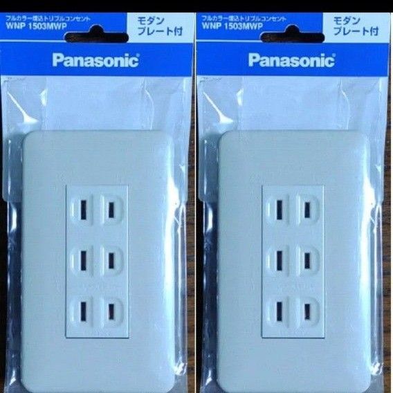 Panasonic フルカラー埋込トリプルコンセント WNP1503MWP 2個セット