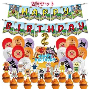 誕生日パーティー風船セットアンパンマンキャラクター、2歳セット