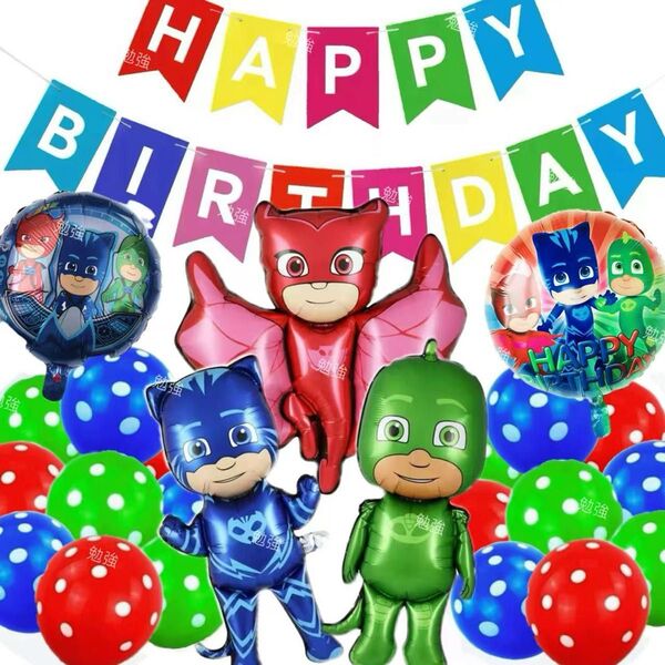 パジャマスクキャラクター誕生日パーティー飾り風船セットバースデーガーランド子供