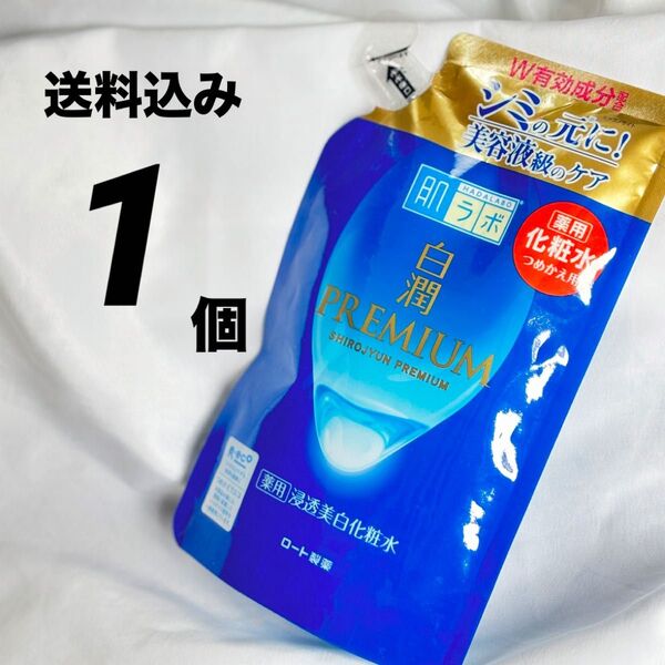 白潤 プレミアム 1個 浸透 美白化粧水 詰め替え セット 薬用 医薬部外品 無香料 無着色 弱酸性詰替用 肌ラボ
