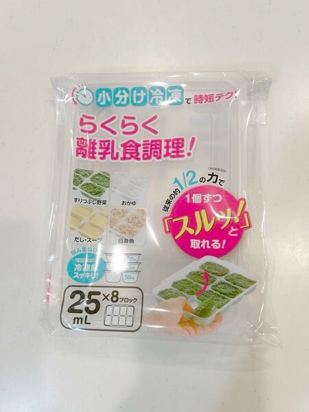 リッチェル わけわけフリージング ブロックトレー 25ml 8ブロック