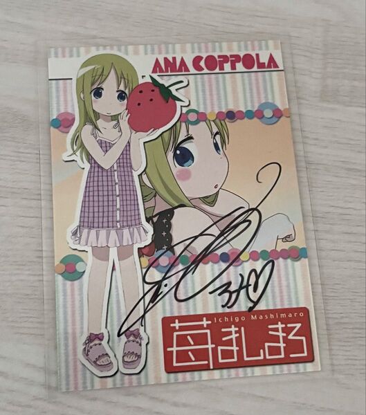 苺ましまろ アナ・コッポラ トレカ 能登麻美子 直筆サイン入り