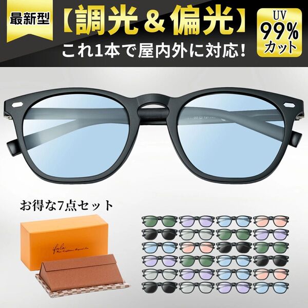 iFala サングラス 偏光サングラス 調光サングラス メンズ レディース UVカット 変色 釣り 運転用 サングラス 男女兼用