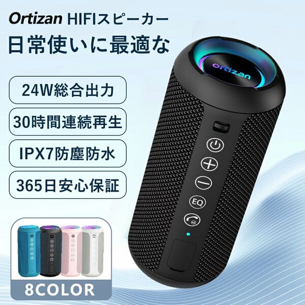 Ortizan Bluetooth スピーカー 高音質 防塵防水 ワイヤレス ポータブル キャンプ 軽量 小型 スマホ PC 車用