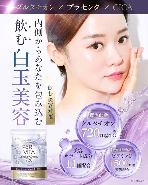 【飲む白玉美容点滴】ピュアビタ グルタチオン グルタチオン × プラセンタ × CICA サプリコラーゲン ローヤルゼリー