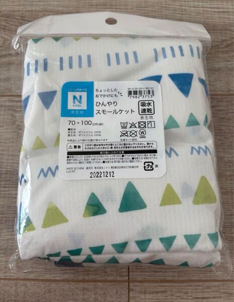 ニトリ Nクール ひんやりスモールケット 接触冷感
