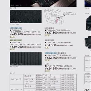ホンダ フリードHV フロアマット新品未開封