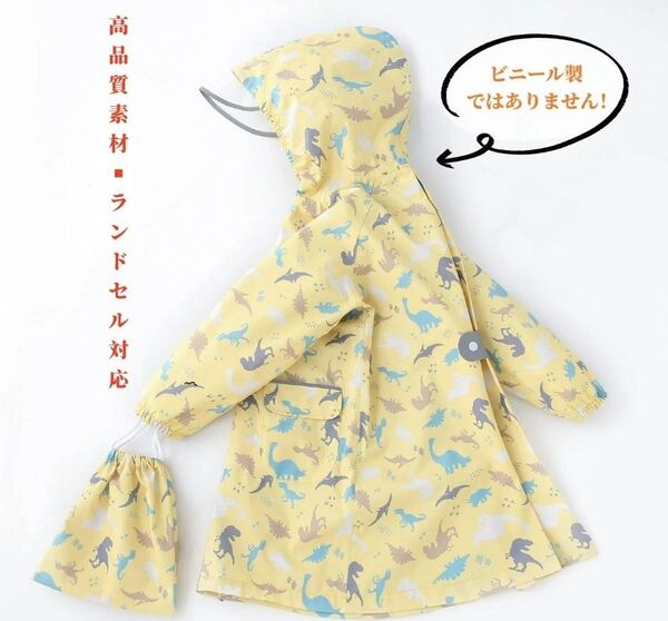 レインコート キッズ ランドセル対応 可愛い 梅雨対策 通園 通学 子供 恐竜Xイエロー Sサイズ
