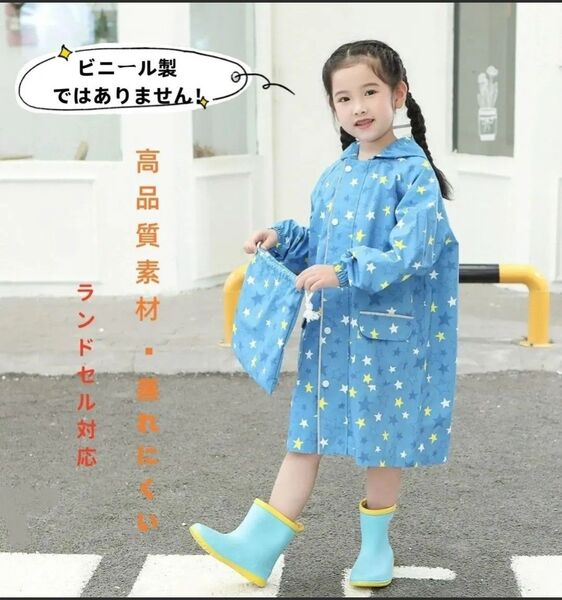 ブルーレインコート キッズ ランドセル対応 可愛い 梅雨対策 通園 通学 子供 星Xブルー Mサイズ