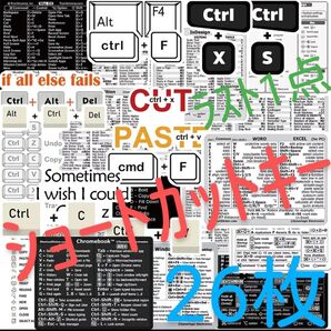 パソコン キーボード ショートカットキー ステッカー 【26枚】 シール Mac エクセル Word PC ショートカット一覧表